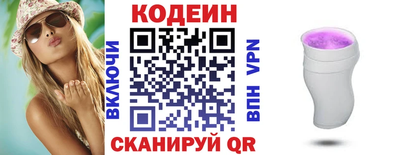 Codein напиток Lean (лин)  Купить закладки  Катайск 